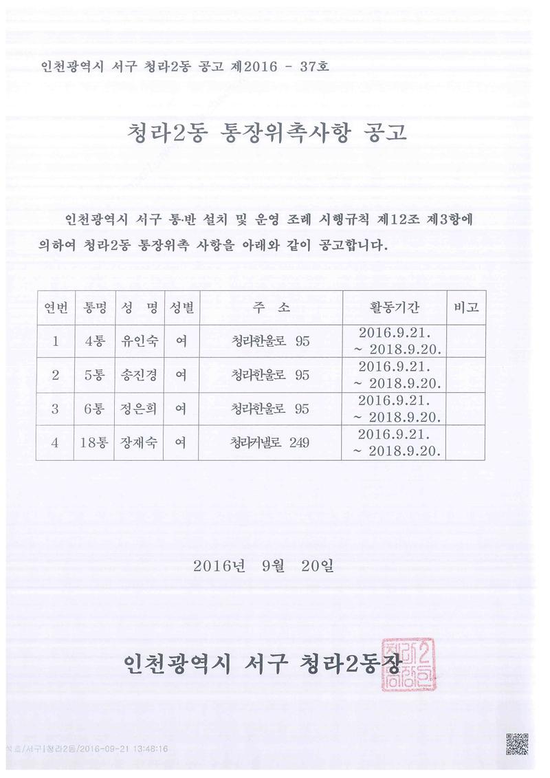 통장위촉공고문.jpg 이미지