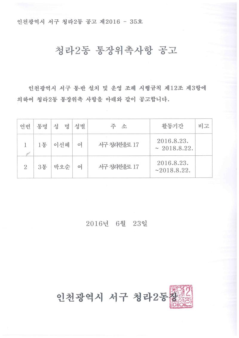 통장위촉공고문.jpg 이미지