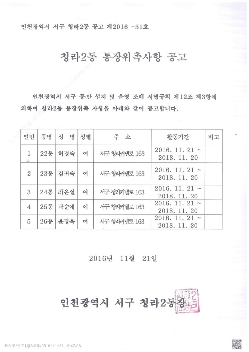 통장위촉사항_공고.jpg 이미지