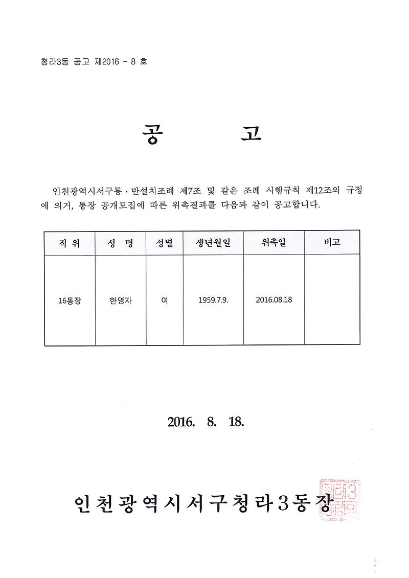 통장위촉심사결과_공고문.jpg 이미지