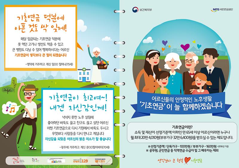 160601_기초연금_리플릿(앞뒷면).jpg 이미지