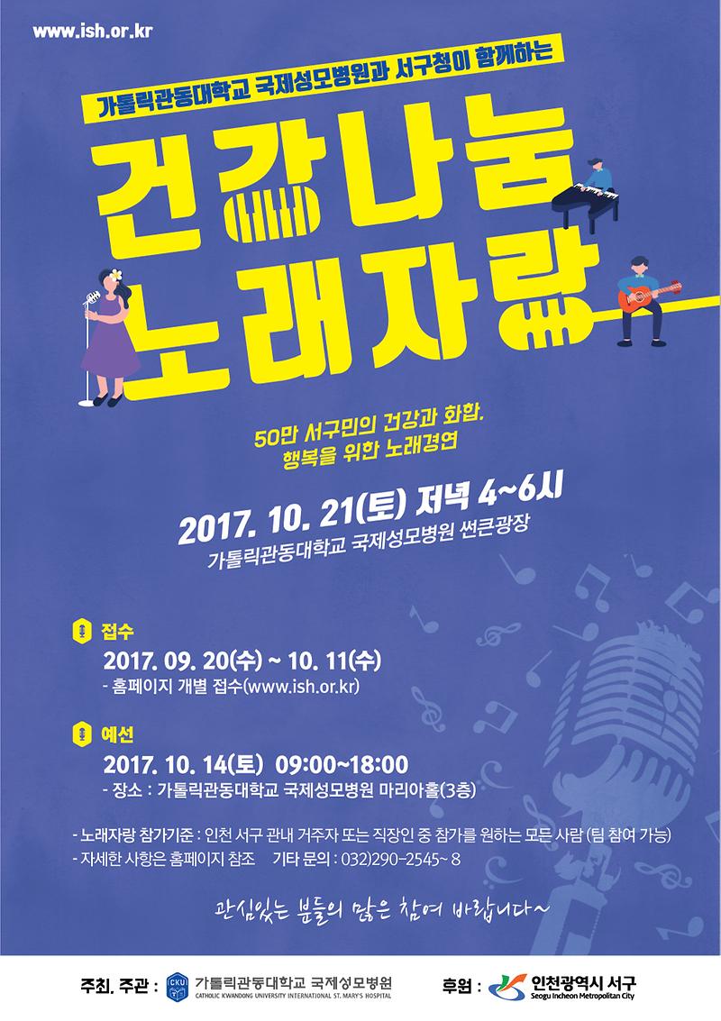 170920-노래자랑-홍보전단.jpg 이미지