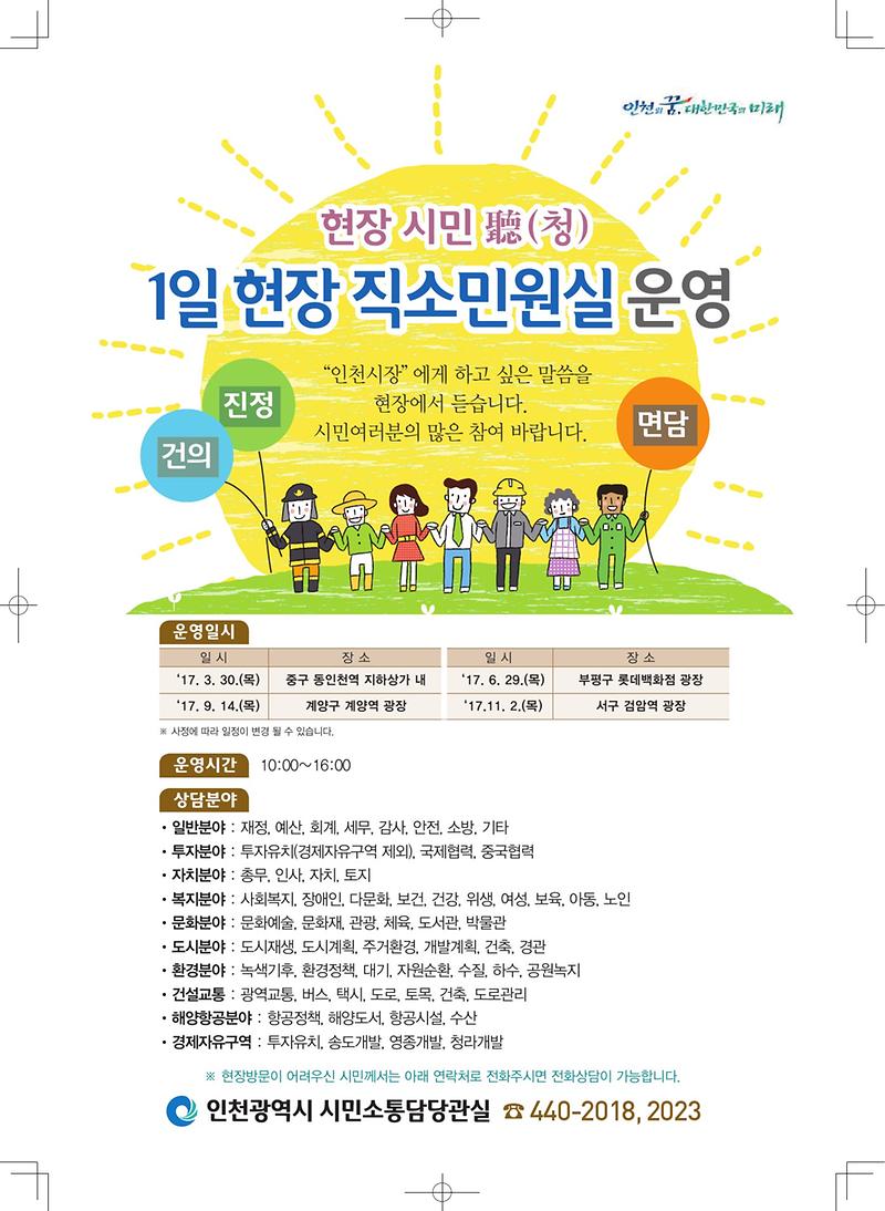 1일_현장_직소민원실_운영_홍보물(최종)-1.jpg 이미지
