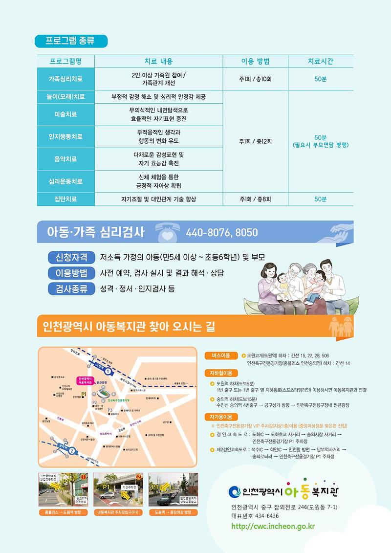 2.아동_심리상담,치료,검사_안내문-2.jpg 이미지