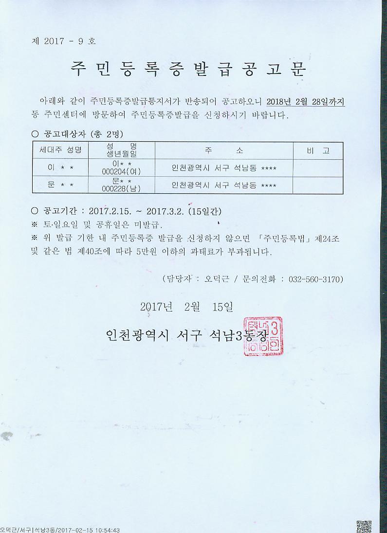 201702_신규_주민등록증_발급안내통지서_반송자공고.jpg 이미지