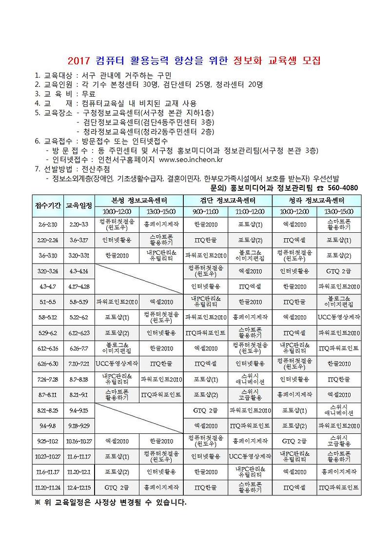 2017_컴퓨터_활용능력_향상을_위한_정보화_교육생_모집_공고001.jpg 이미지