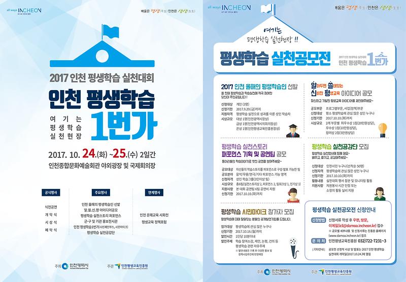 2017_인천평생학습_실천대회.jpg 이미지