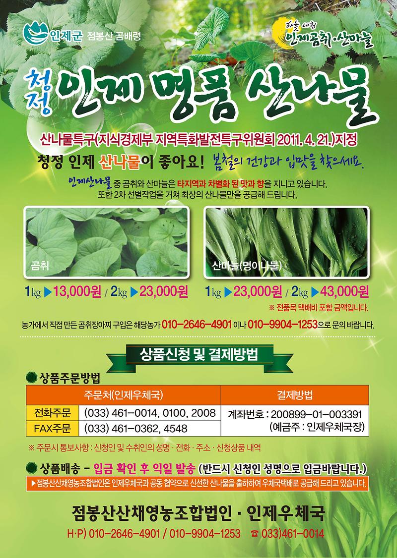 2017_인제곰취(최종)-1.jpg 이미지