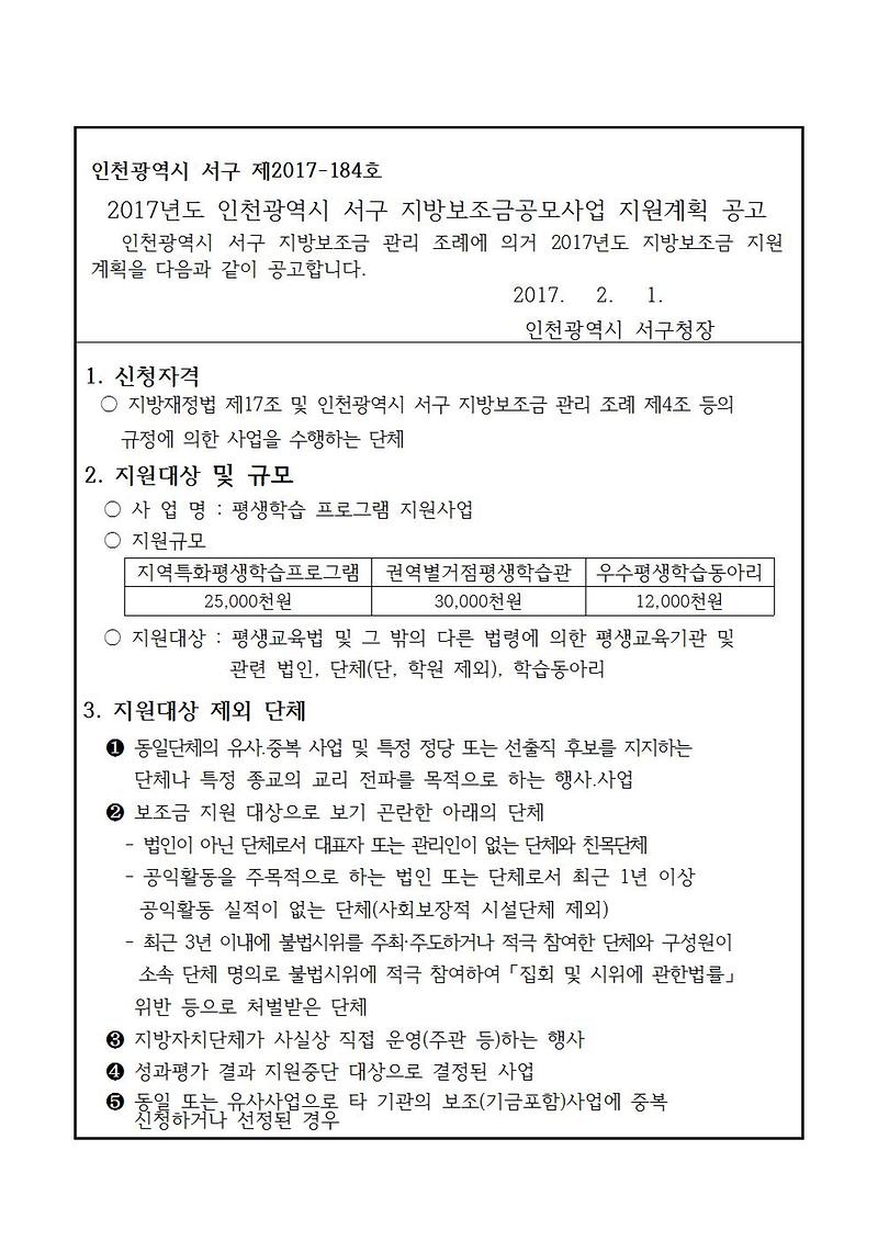 2017_지방보조금_지원사업(평생학습프로그램지원)시행공고001.jpg 이미지