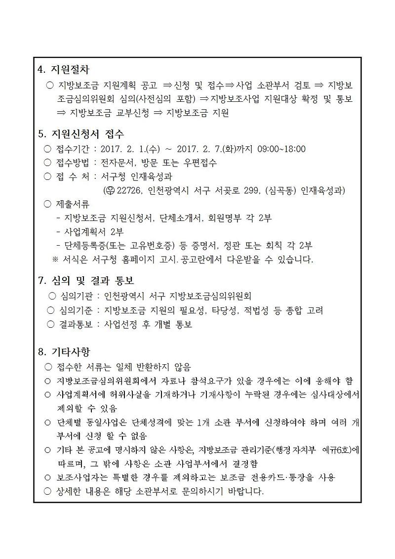 2017_지방보조금_지원사업(평생학습프로그램지원)시행공고002.jpg 이미지