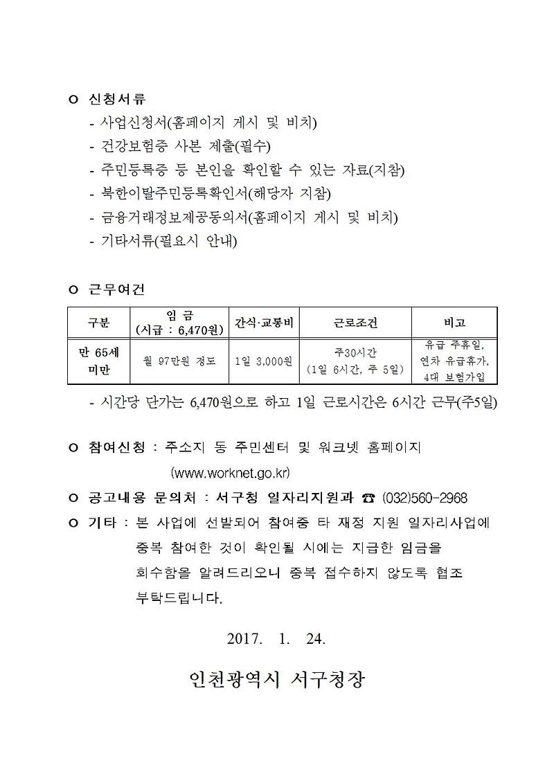 2017_지역공동체_일자리사업_공고문_881E.tmp003.jpg 이미지