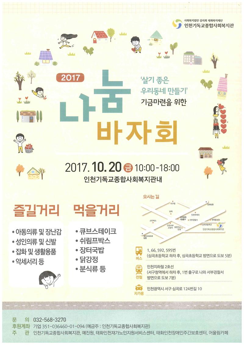 2017_나눔바자회_포스터.jpg 이미지