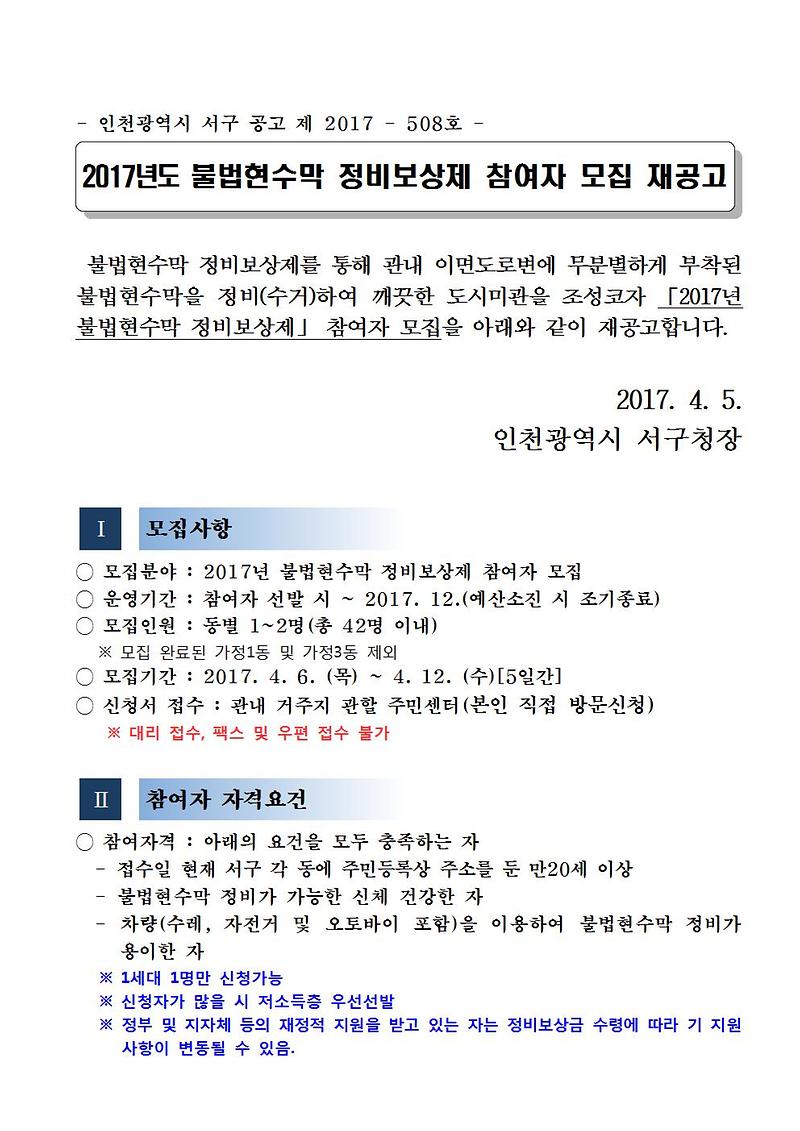 2017년_불법현수막_정비보상제_참여자_모집_재공고문001.jpg 이미지