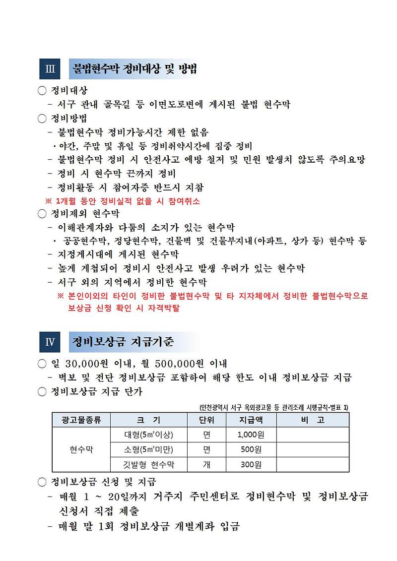2017년_불법현수막_정비보상제_참여자_모집_재공고문002.jpg 이미지