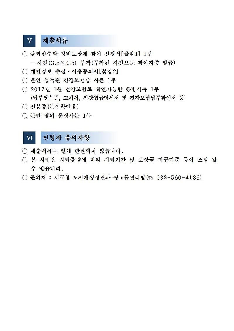 2017년_불법현수막_정비보상제_참여자_모집_재공고문003.jpg 이미지