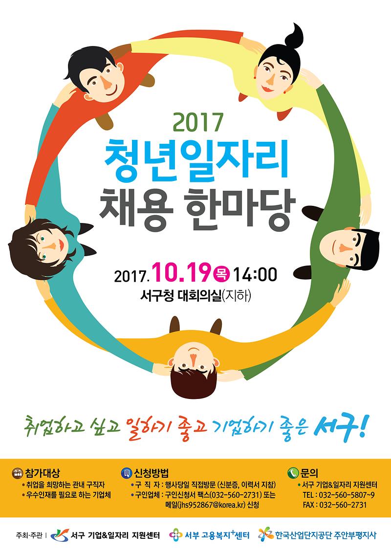 2017년_청년일자리_채용_한마당_개최_전단시안.jpg 이미지