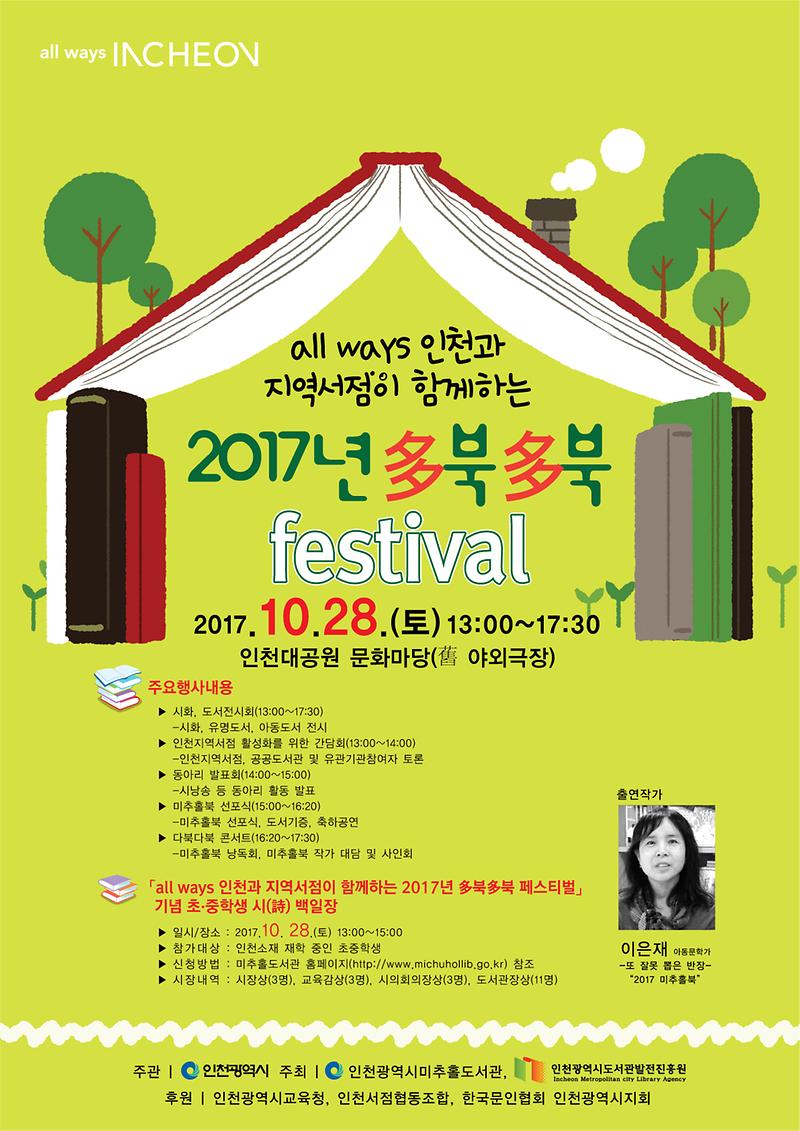 2017년_다북다북_페스티벌_포스터.jpg 이미지