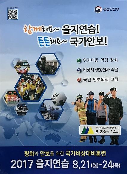 2017년_을지연습.jpg 이미지