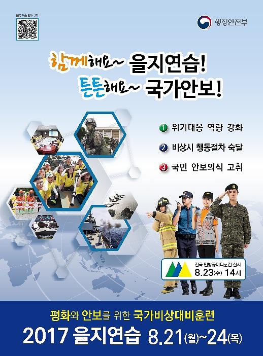 2017년_을지연습.jpg 이미지