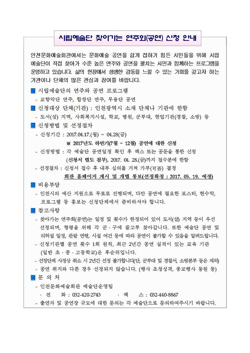 2017년_하반기_찾아가는_공연_신청안내_및_서식_62B4.tmp001.jpg 이미지