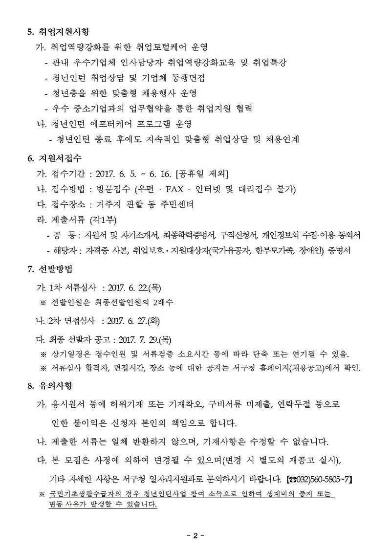 2017년_제2기_취업성공디딤돌_청년인턴_모집_공고문002.jpg 이미지