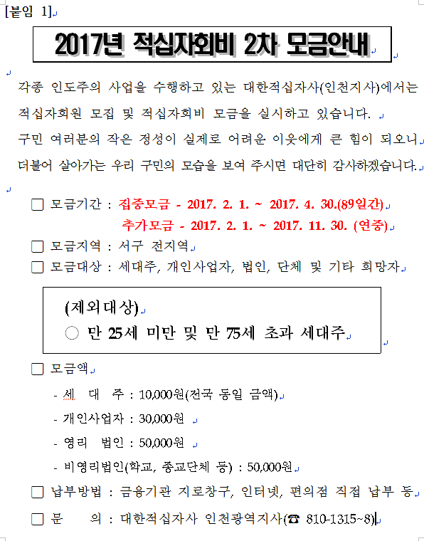 2017년_적십자회비_2차_모금안내.png 이미지