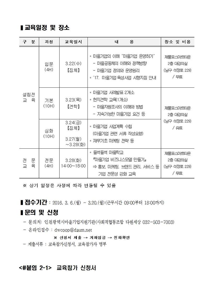 2017년_마을기업_설립전_교육_등_신청자_모집_공고002.jpg 이미지