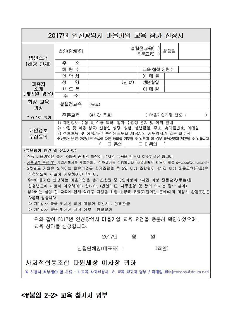 2017년_마을기업_설립전_교육_등_신청자_모집_공고003.jpg 이미지