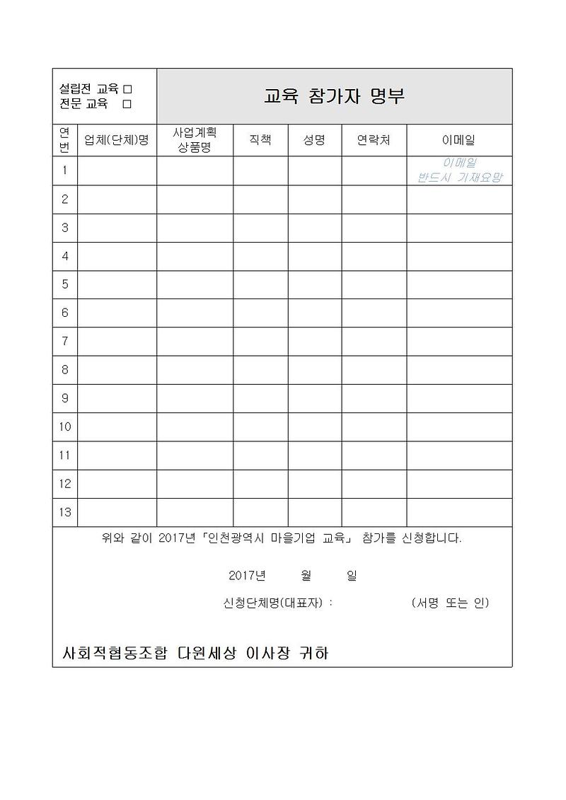 2017년_마을기업_설립전_교육_등_신청자_모집_공고004.jpg 이미지