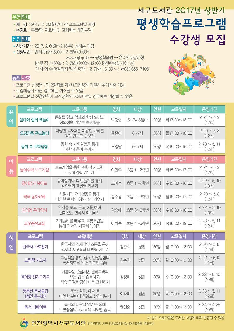 2017년_상반기_평생학습프로그램_안내_홍보지.jpg 이미지