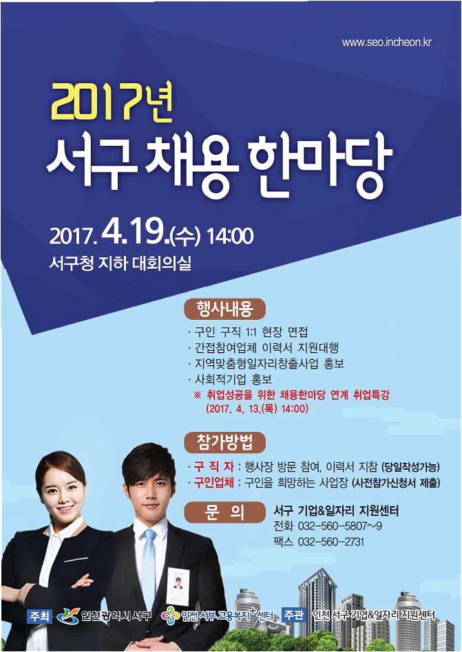 2017년_서구_채용_한마당.png 이미지