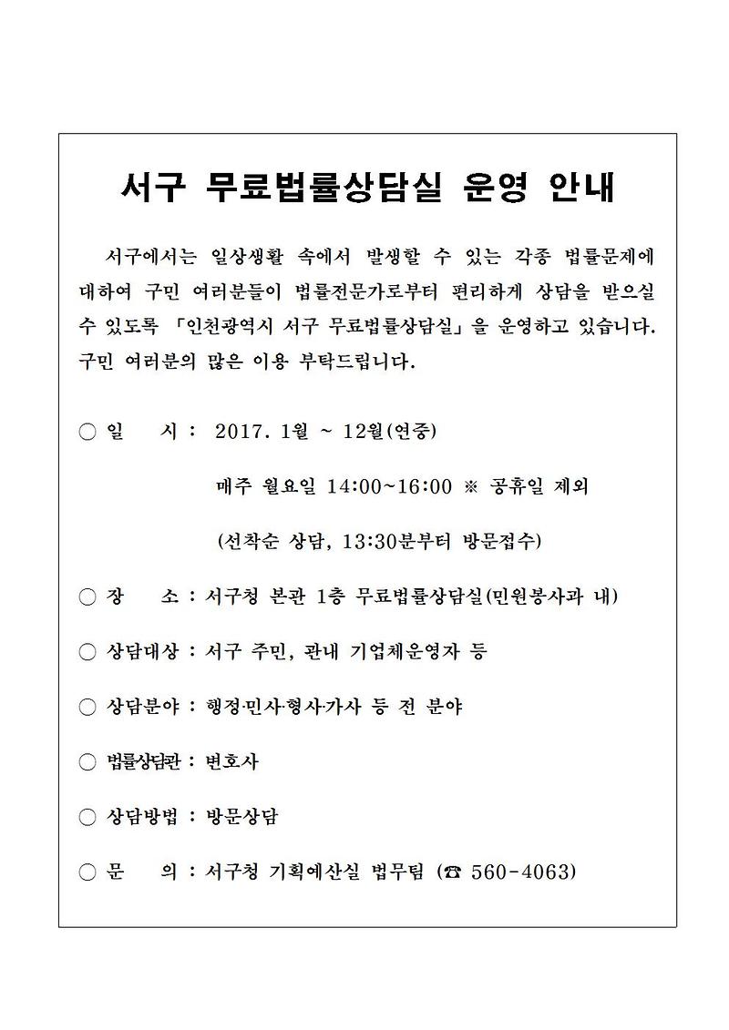 2017년_서구_무료법률상담실_운영_안내.jpg 이미지