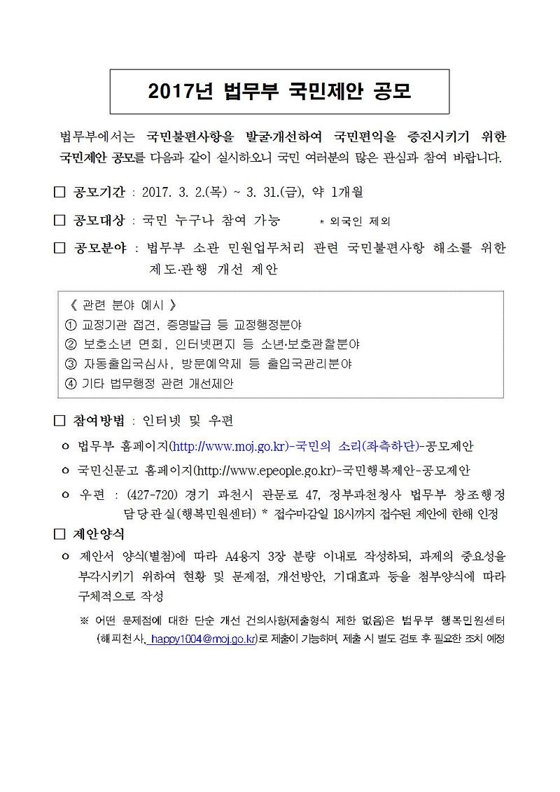 2017년도_제1회_법무부_국민제안_공모_안내문001.jpg 이미지