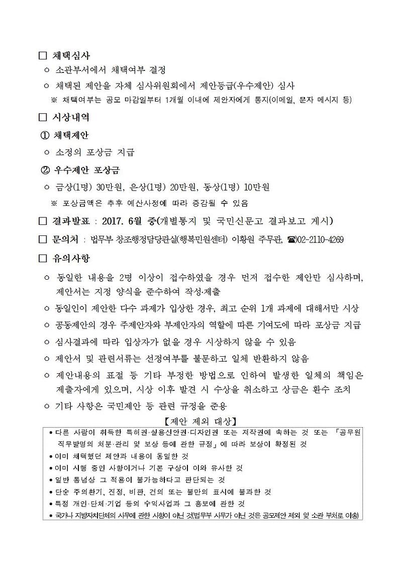 2017년도_제1회_법무부_국민제안_공모_안내문002.jpg 이미지