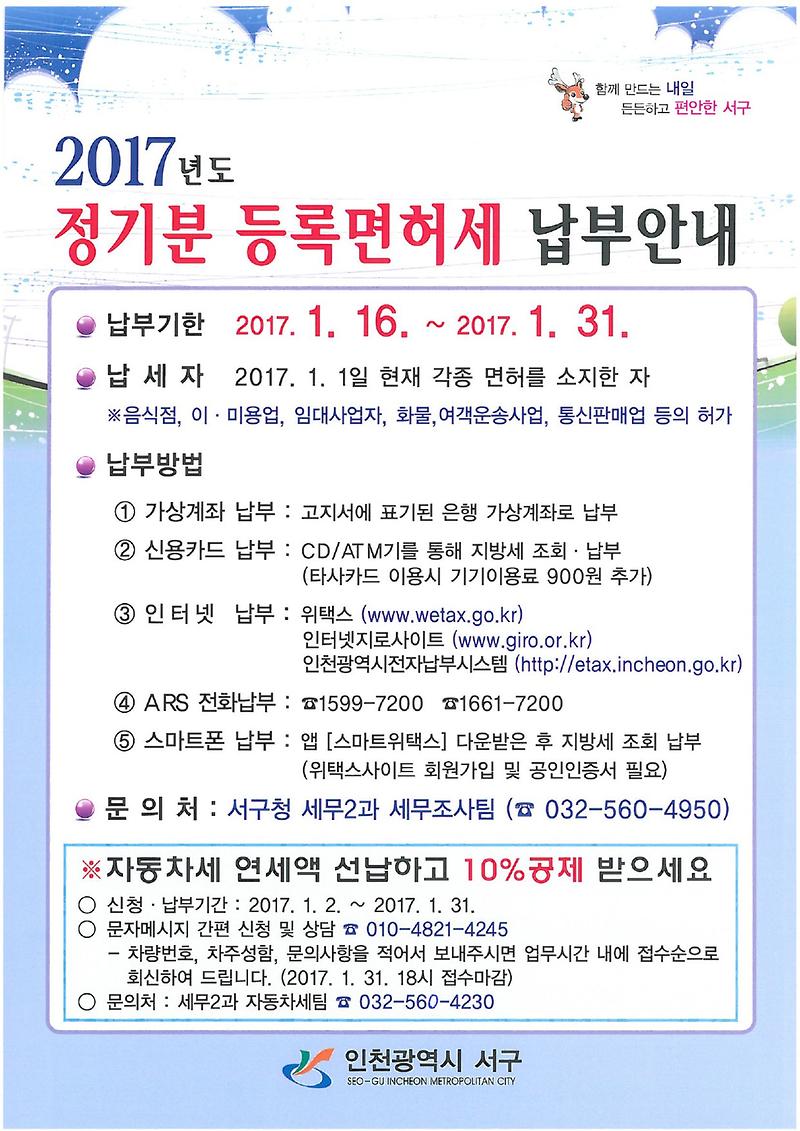2017년도_정기분_등록면허세_안내문-1.jpg 이미지