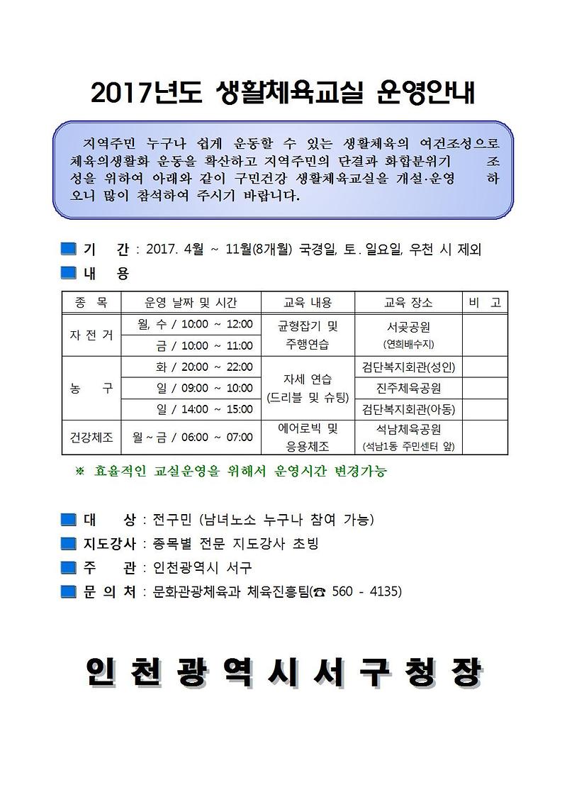 2017년도_생활체육교실_운영_안내문_7987.tmp001.jpg 이미지