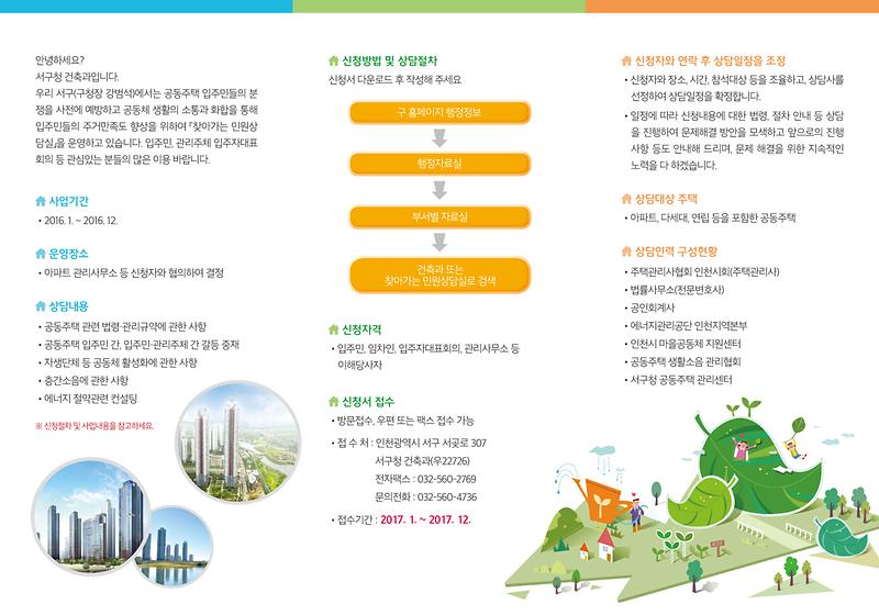 2017서구공동주택민원상담실리플렛-2-2.jpg 이미지