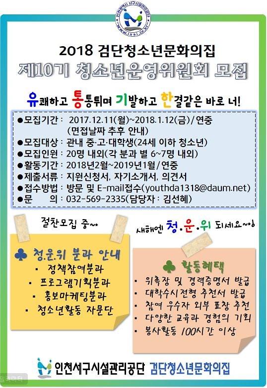 2018_제10기_청운위_모집_포스터.jpg 이미지