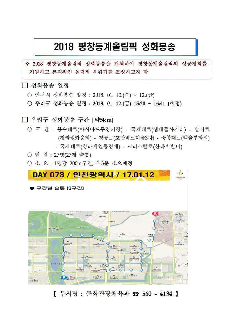 2018_평창동계올림픽_성화봉송001.jpg 이미지