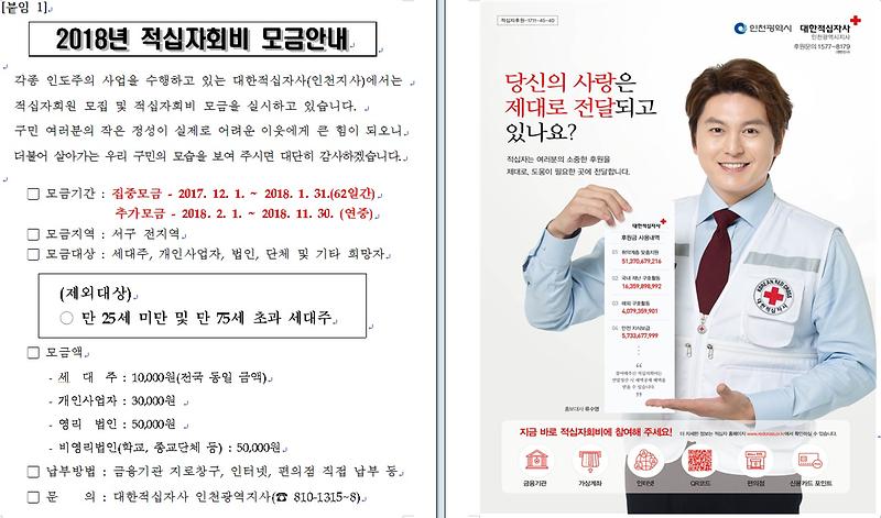 2018년_적십자회비_모금안내문.jpg 이미지
