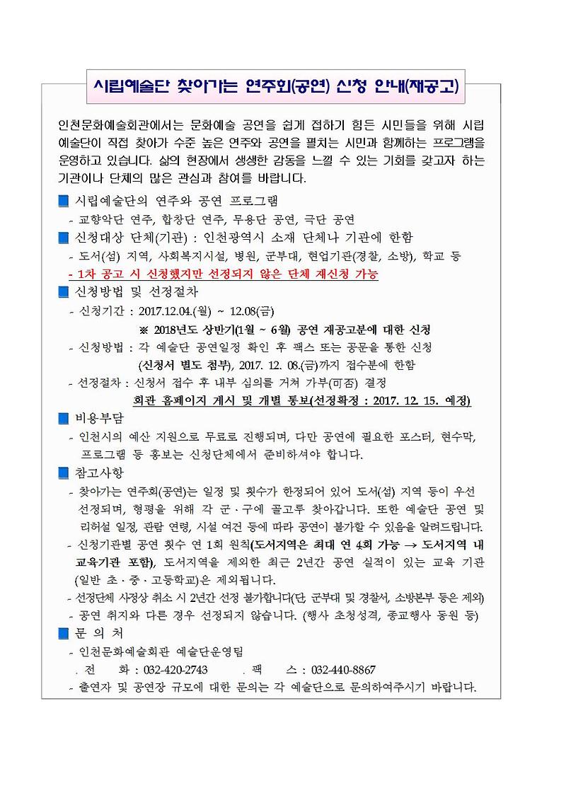 2018년_상반기_찾아가는_공연_안내_및_서식(재공고)_5BB3.tmp001.jpg 이미지