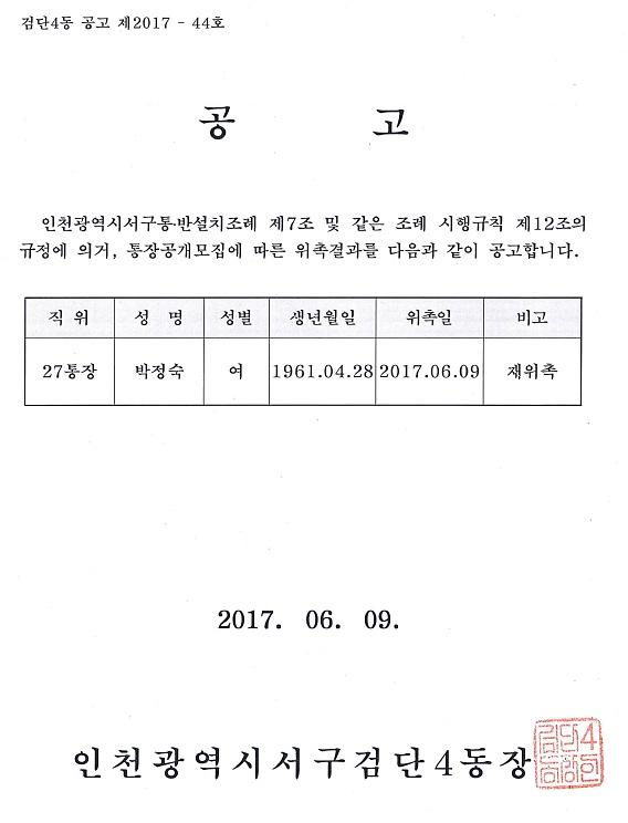 27통장_공고문.jpg 이미지