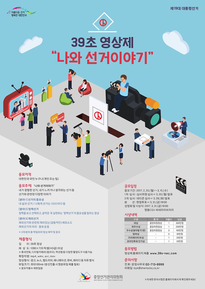 39초_영상제_안내문.jpg 이미지