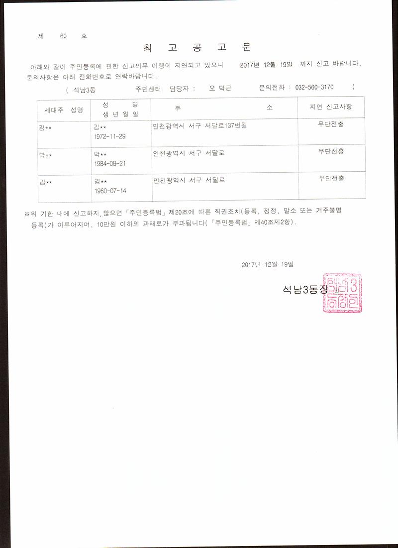 4분기_사실조사_최고공고대상자_명부(20171219).jpg 이미지