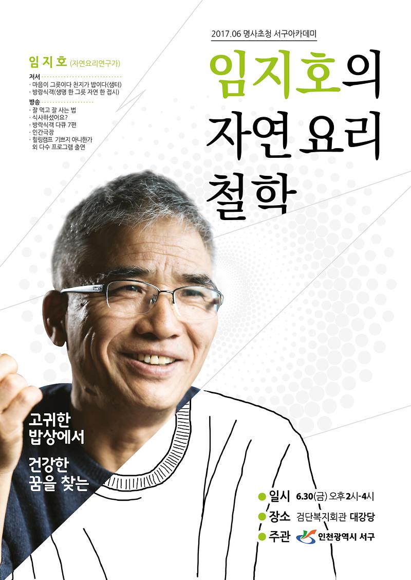 6월_명사초청_서구아카데미.jpg 이미지