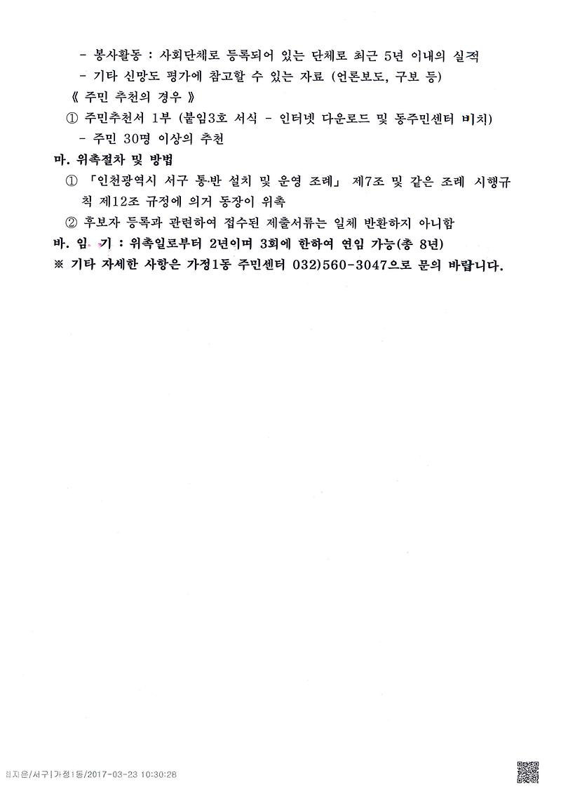 8통9통후보자등록공고2.jpg 이미지