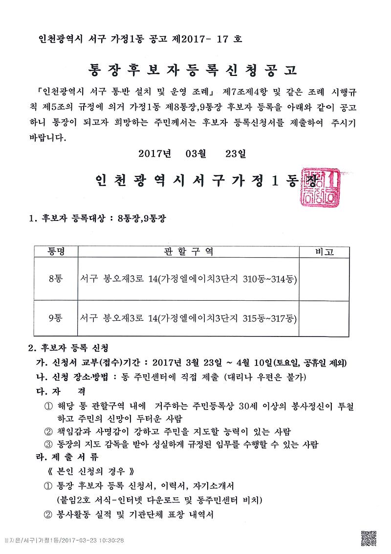 8통9통장_후보자_등록공고1.jpg 이미지