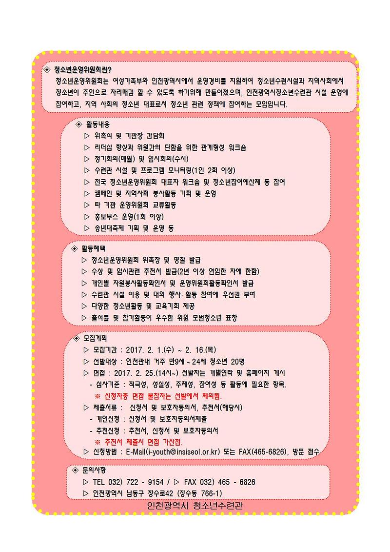 【붙임1】청소년운영위원회_홍보자료001.jpg 이미지