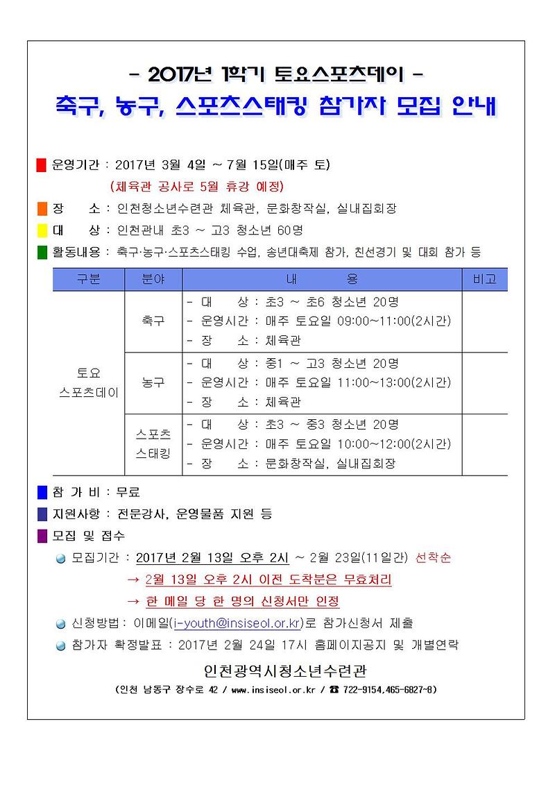 【붙임1】토요스포츠데이_홍보문001.jpg 이미지