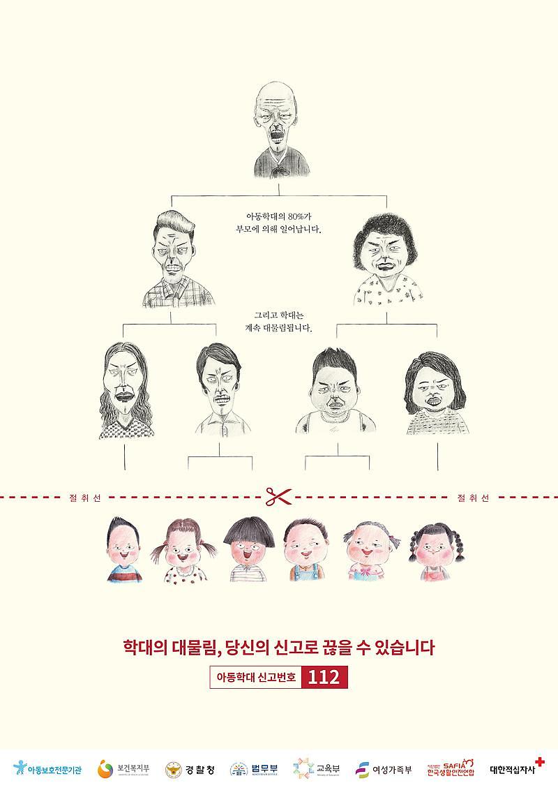 아동학대포스터2.jpg 이미지